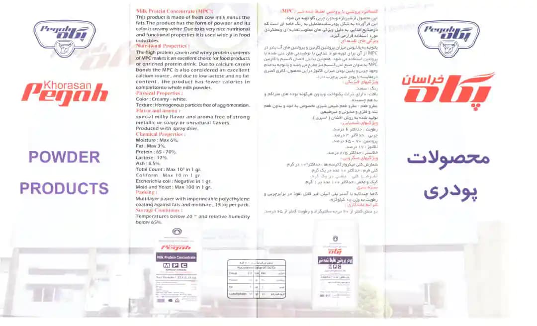 پروتئین تغلیظ شده شیر پگاه 1 کیلوگرم (MPC65) — تصویر ۵