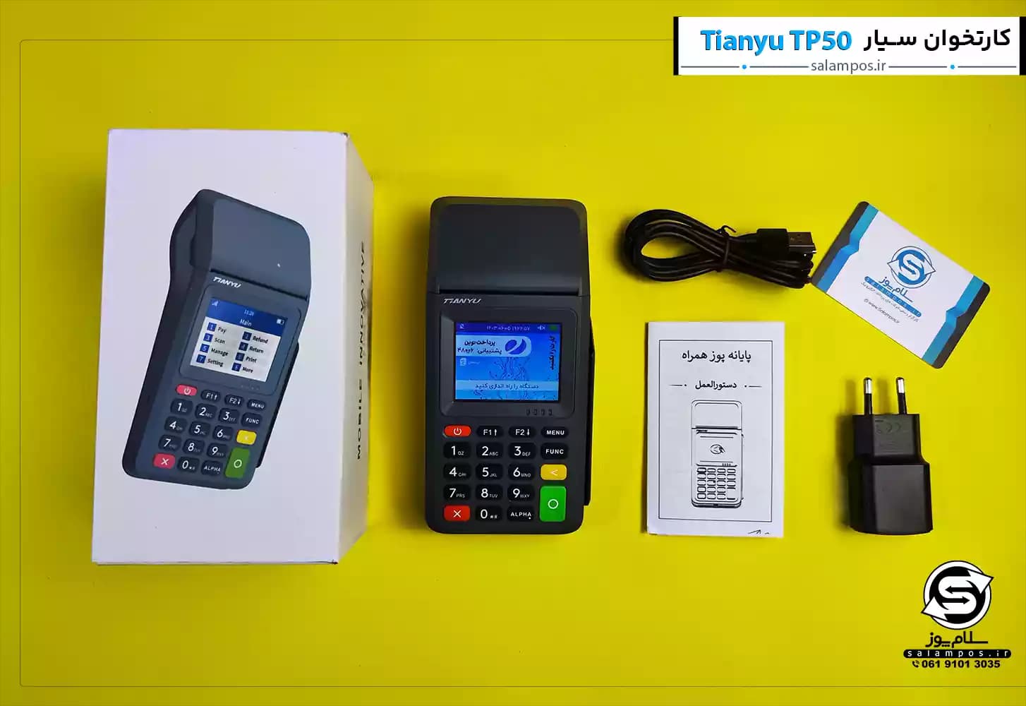 کارتخوان سیار TIANYU مدل TP50 — تصویر ۹