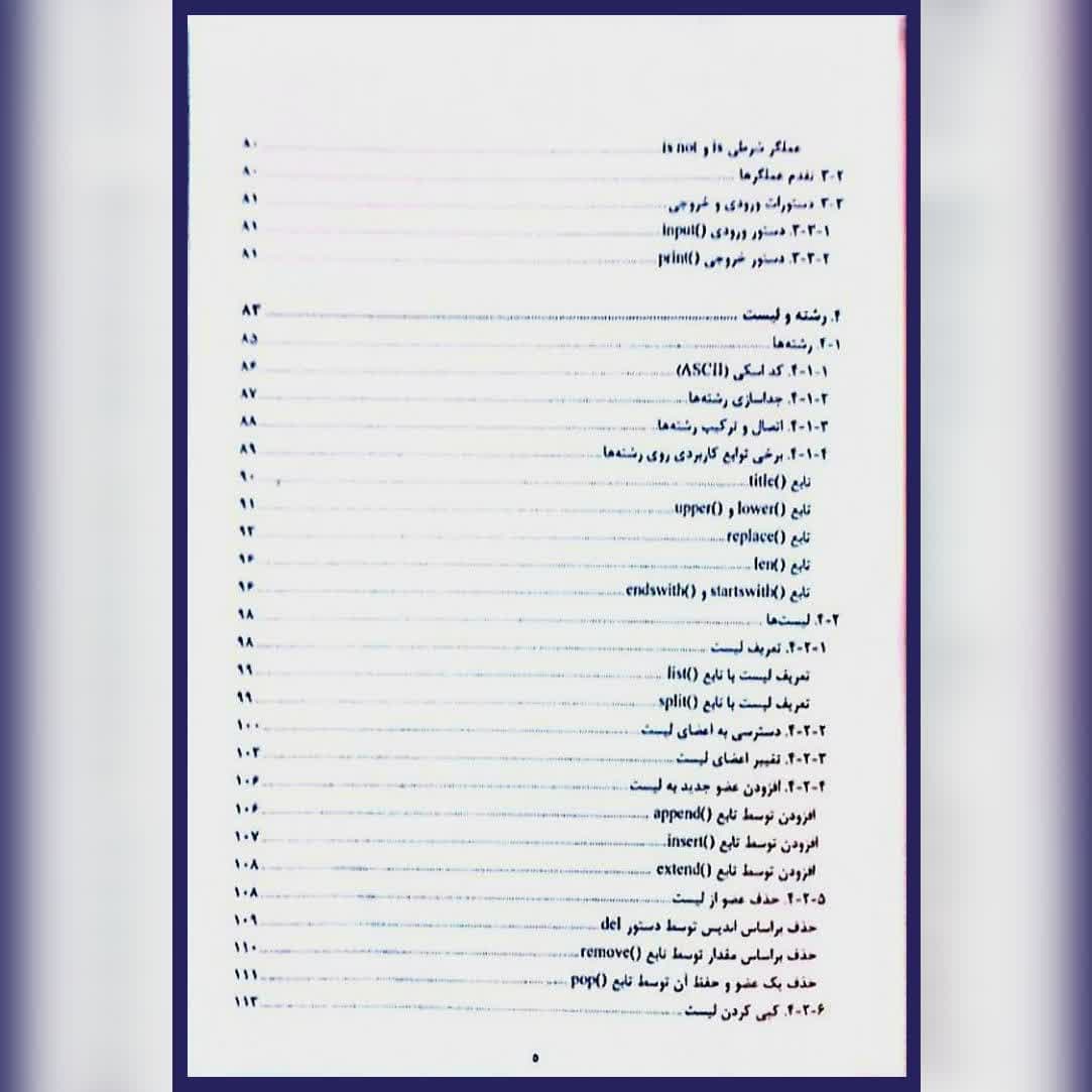 کتاب برنامه نویسی مقدماتی با پایتون علی اکبر تجری — تصویر ۱۲