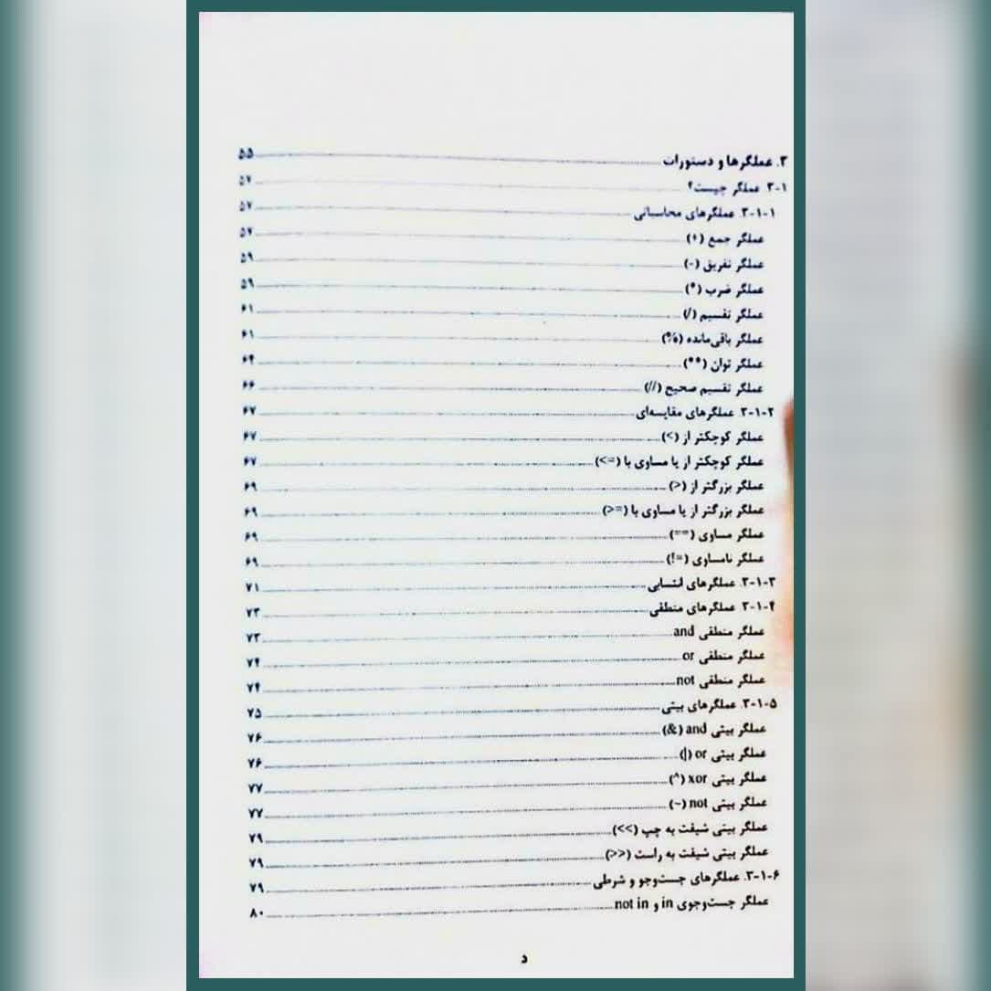کتاب برنامه نویسی مقدماتی با پایتون علی اکبر تجری — تصویر ۳