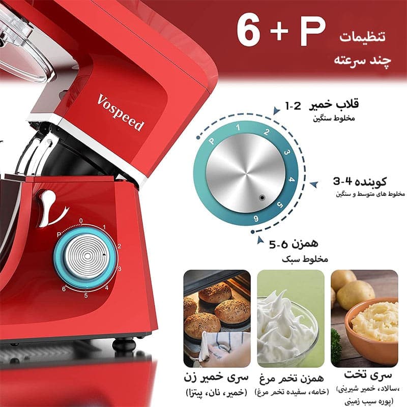 همزن کاسه دار 7 لیتر Vospeed مدل ‎SM-1507X — تصویر ۱۱