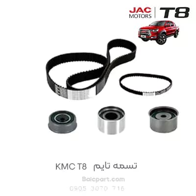 تسمه تایم KMC T8 — تصویر ۲