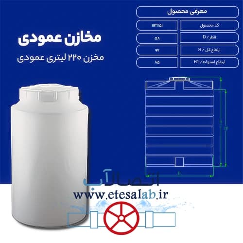 مخزن 220 لیتری عمودی سه لایه طبرستان — تصویر ۴