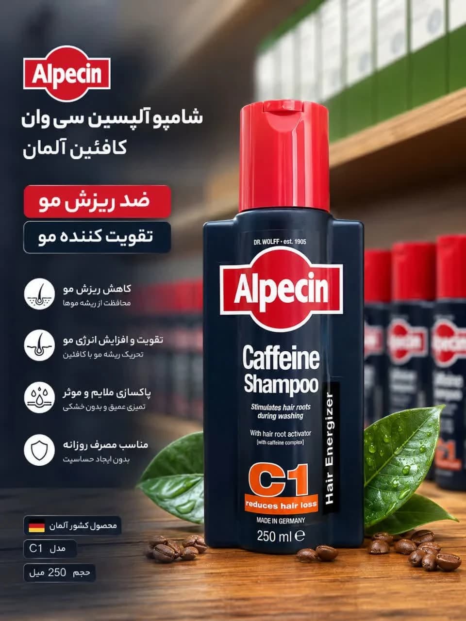 شامپو آلپسین C1 کافئین آلمان — تصویر ۵