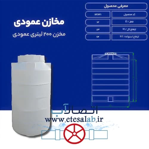 مخزن 200 لیتری عمودی سه لایه طبرستان — تصویر ۲