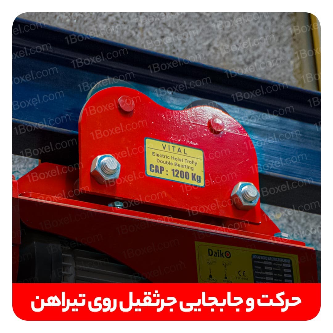 راهبر دستی وینچ برقی ویتال مدل 1200 کیلو — تصویر ۳