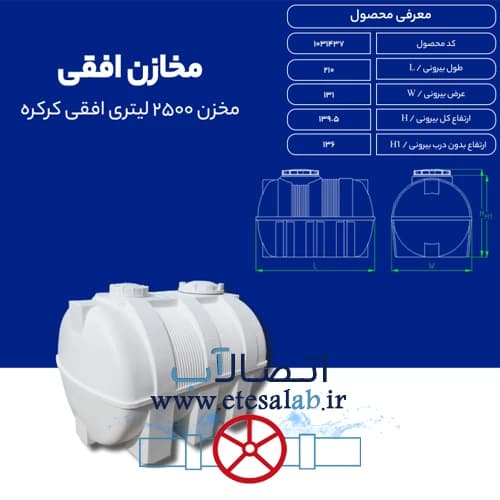مخزن 2500 لیتری افقی کرکره ای سه لایه طبرستان — تصویر ۵