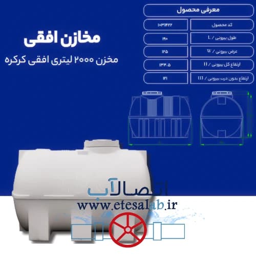 مخزن 2000 لیتری افقی کرکره ای سه لایه طبرستان — تصویر ۲