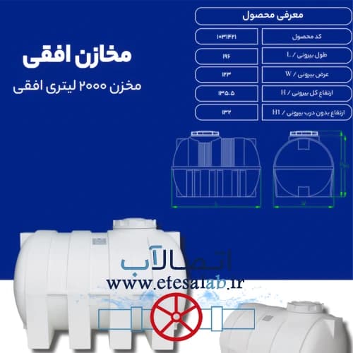 مخزن 2000 لیتری افقی سه لایه طبرستان — تصویر ۵