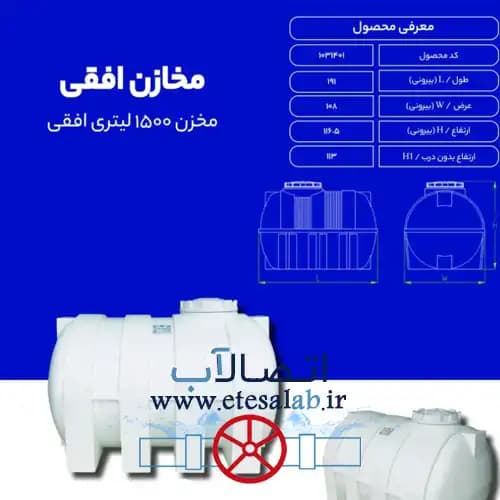 مخزن 1500 لیتری افقی سه لایه طبرستان — تصویر ۵