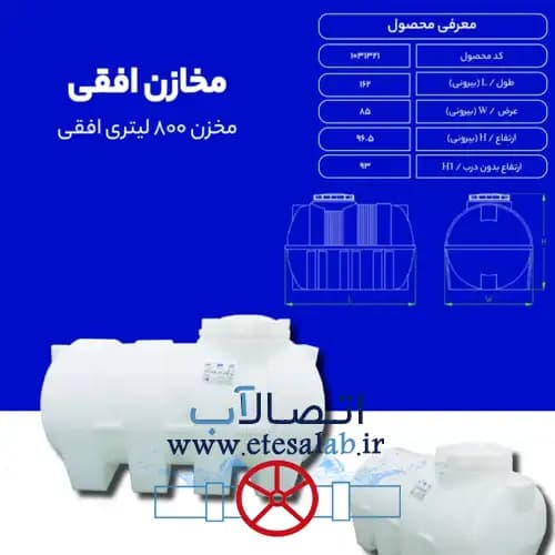 مخزن 800 لیتری افقی سه لایه طبرستان — تصویر ۲
