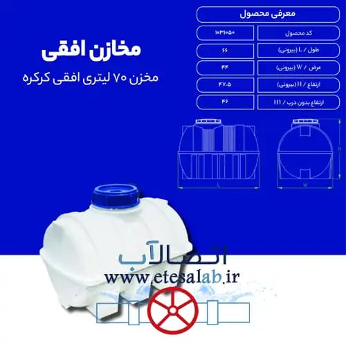 مخزن 70 لیتری افقی کرکره ای سه لایه طبرستان — تصویر ۶