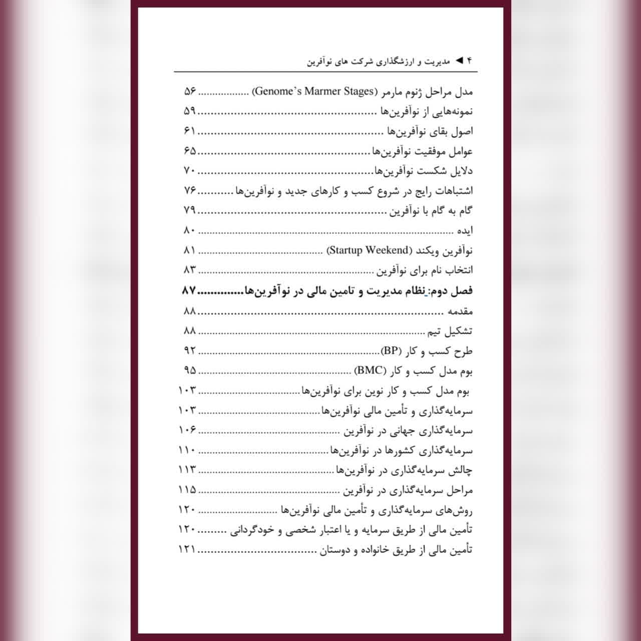 کتاب مدیریت و ارزشگذاری شرکت های نوآفرین وحید خاشعی ورنامخواستی — تصویر ۱۱