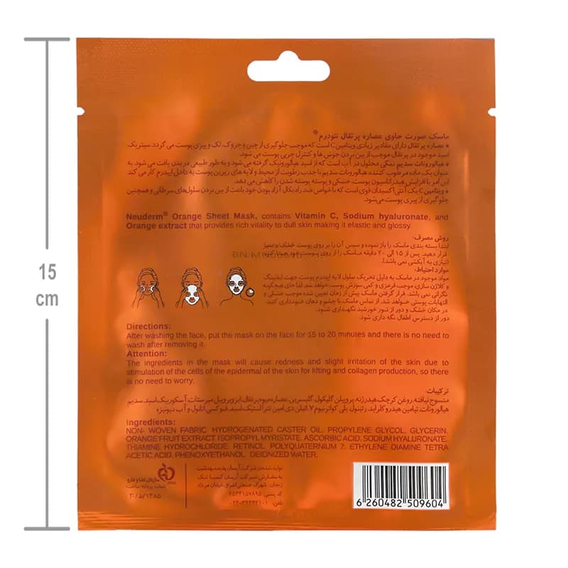 ماسک صورت عصاره پرتغال نئودرم Orange — تصویر ۲