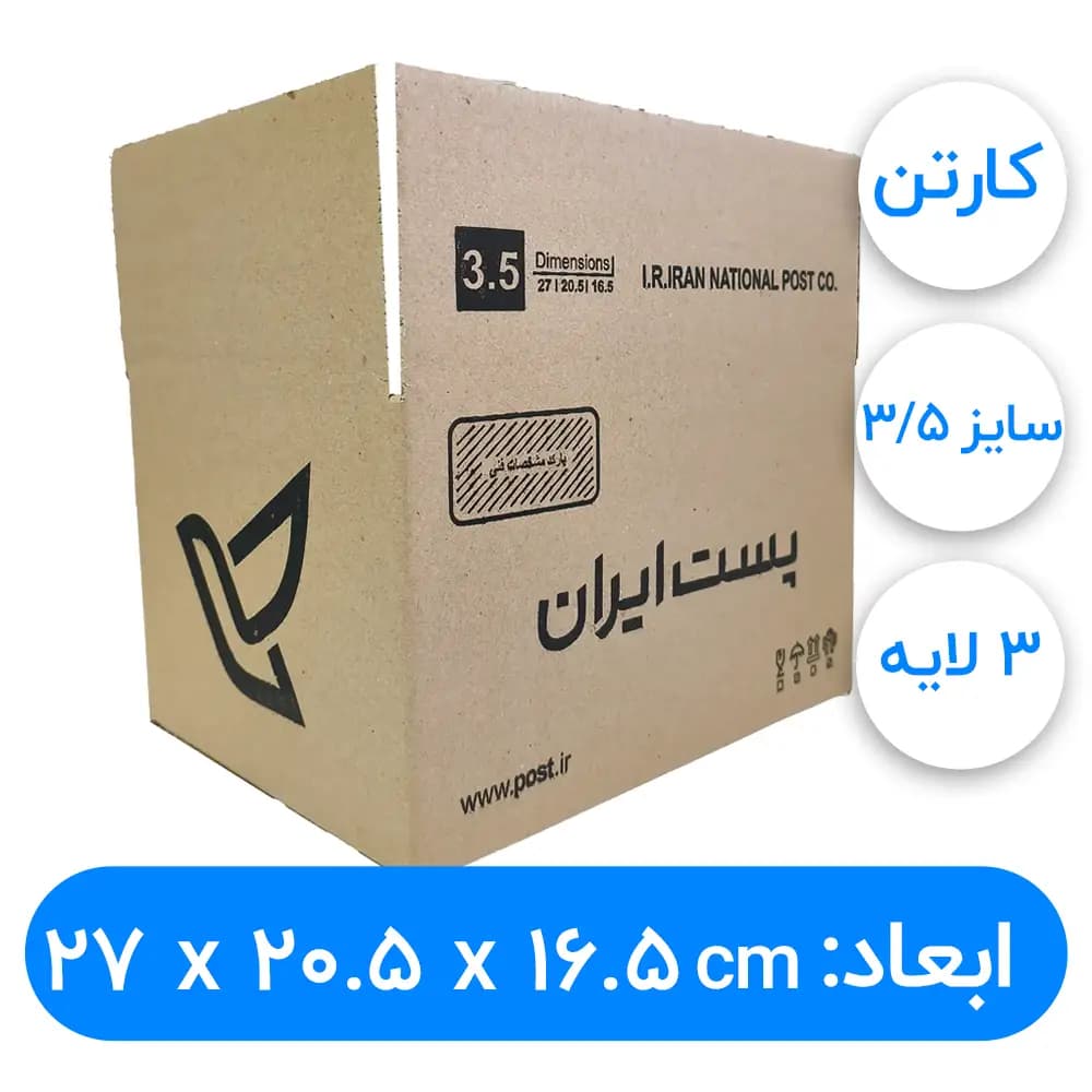 کارتن پستی سایز 3/5 سه لایه (20 عددی) — تصویر ۶