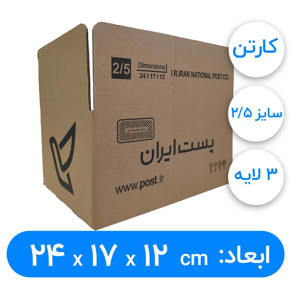 کارتن پستی سایز 2/5 سه لایه (50 عددی) — تصویر ۷