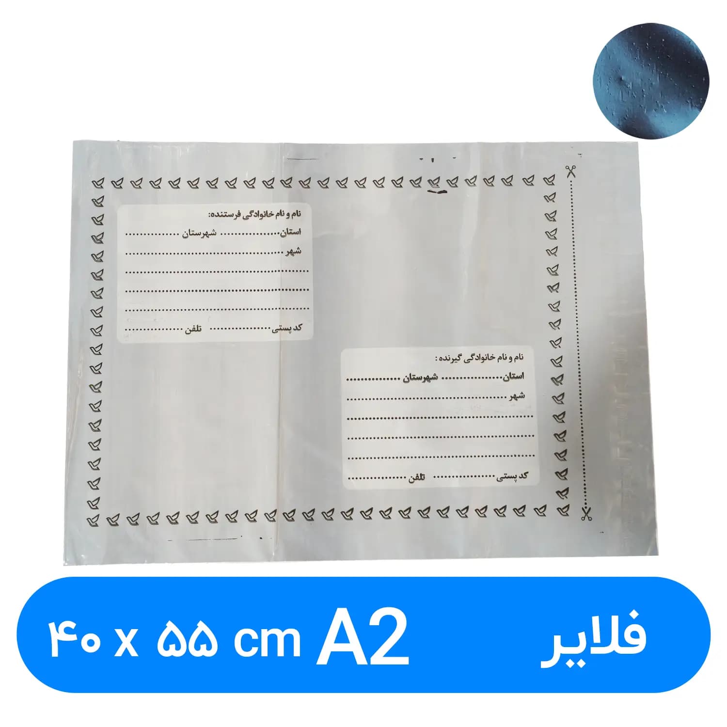 پاکت پستی فلایر سایز A2 (بسته ۱۰۰ عددی) — تصویر ۴