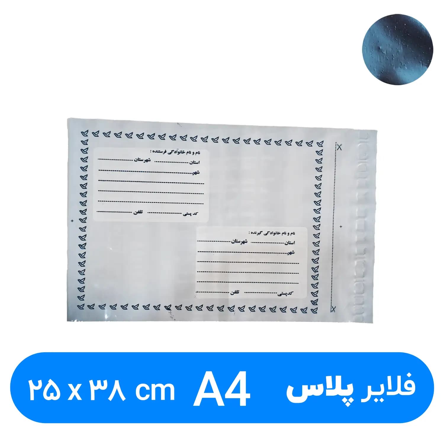 پاکت پستی فلایر سایز A4 پلاس (بسته ۱۰۰ عددی)