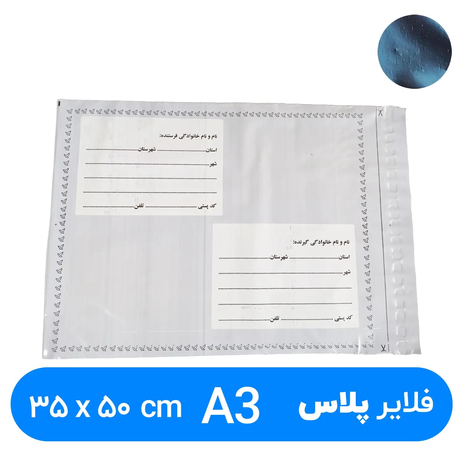 پاکت پستی فلایر سایز A3 پلاس (بسته ۱۰۰ عددی)