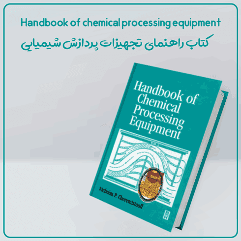 کتاب Handbook of chemical processing equipment — تصویر ۲