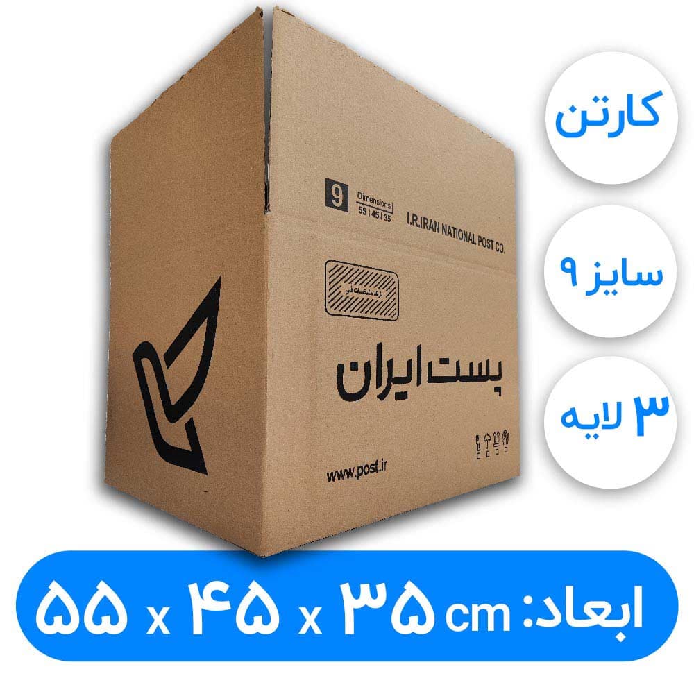 کارتن پستی سایز 9 سه لایه (۱۰عدد) — تصویر ۶