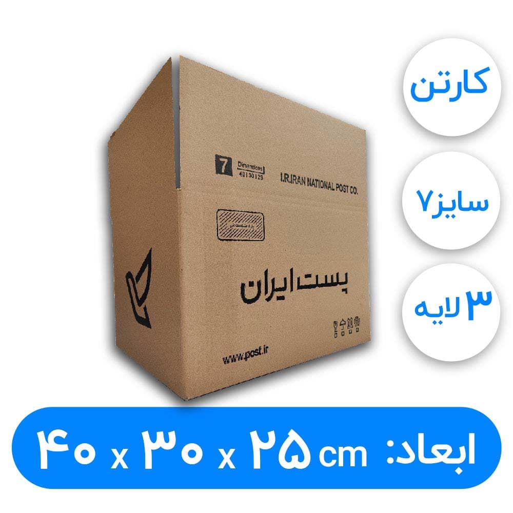کارتن پستی سایز 7 سه لایه ( ۱۵عددی)