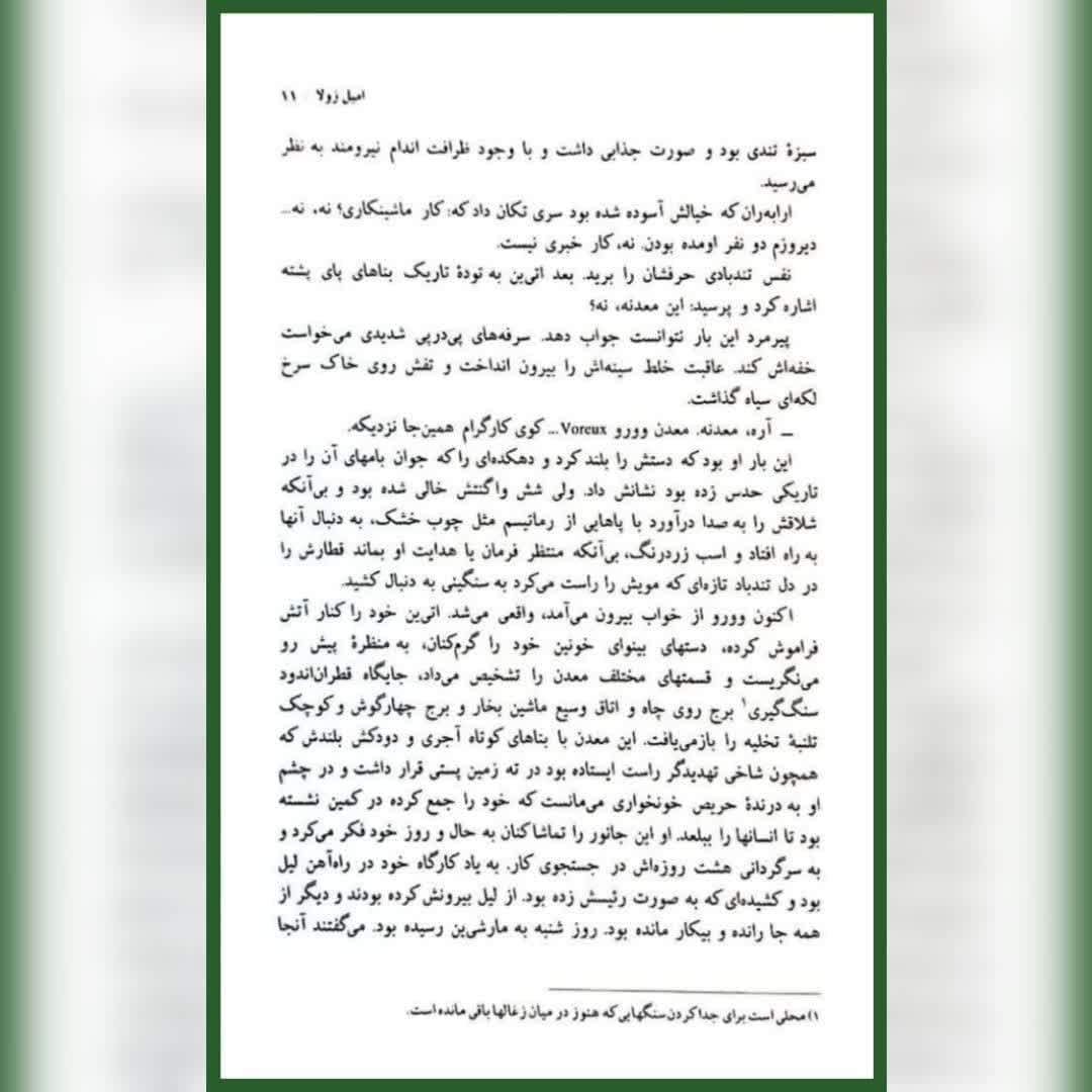 کتاب ژرمینال امیل زولا سروش حبیبی — تصویر ۴