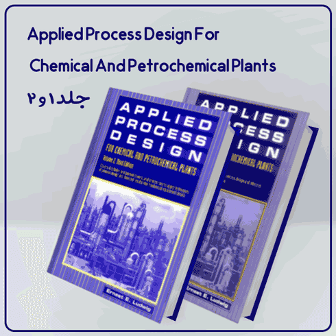 کتاب Applied Process Design For Chemical And Petrochemical Plants جلد 1 و 2 — تصویر ۲