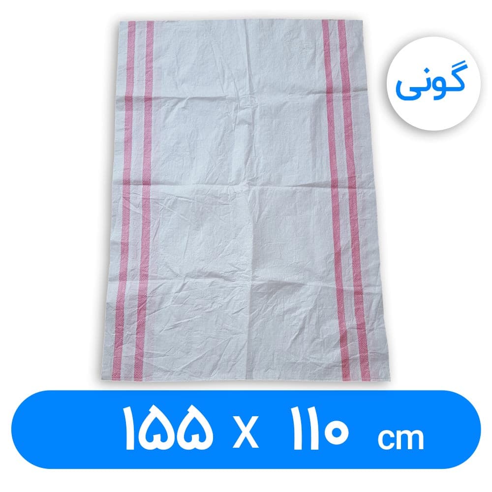 کیسه گونی پلاستیکی 155 × 110 سانتیمتر ( ۱۰عددی) — تصویر ۳