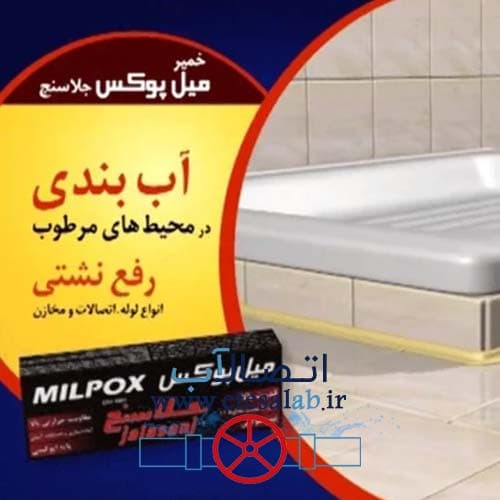 چسب هزار کاره میل پوکس — تصویر ۷