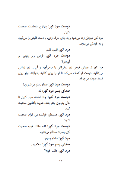متن فیلمنامه فراموشی نوشته محسن مخملباف — تصویر ۴