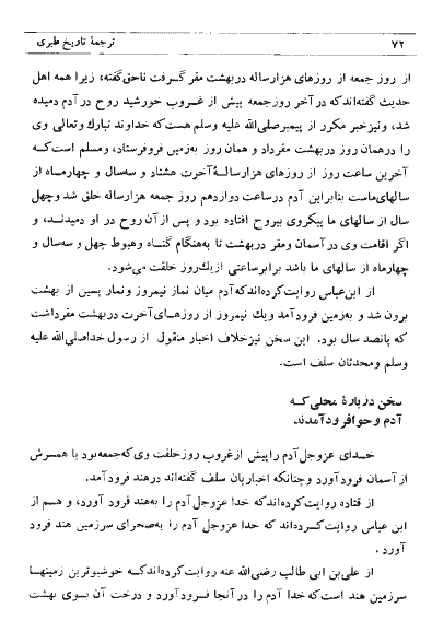 مجموعه کتاب تاریخ طبری 17 جلد کامل — تصویر ۱۰