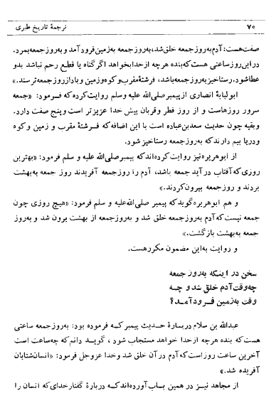 مجموعه کتاب تاریخ طبری 17 جلد کامل — تصویر ۸