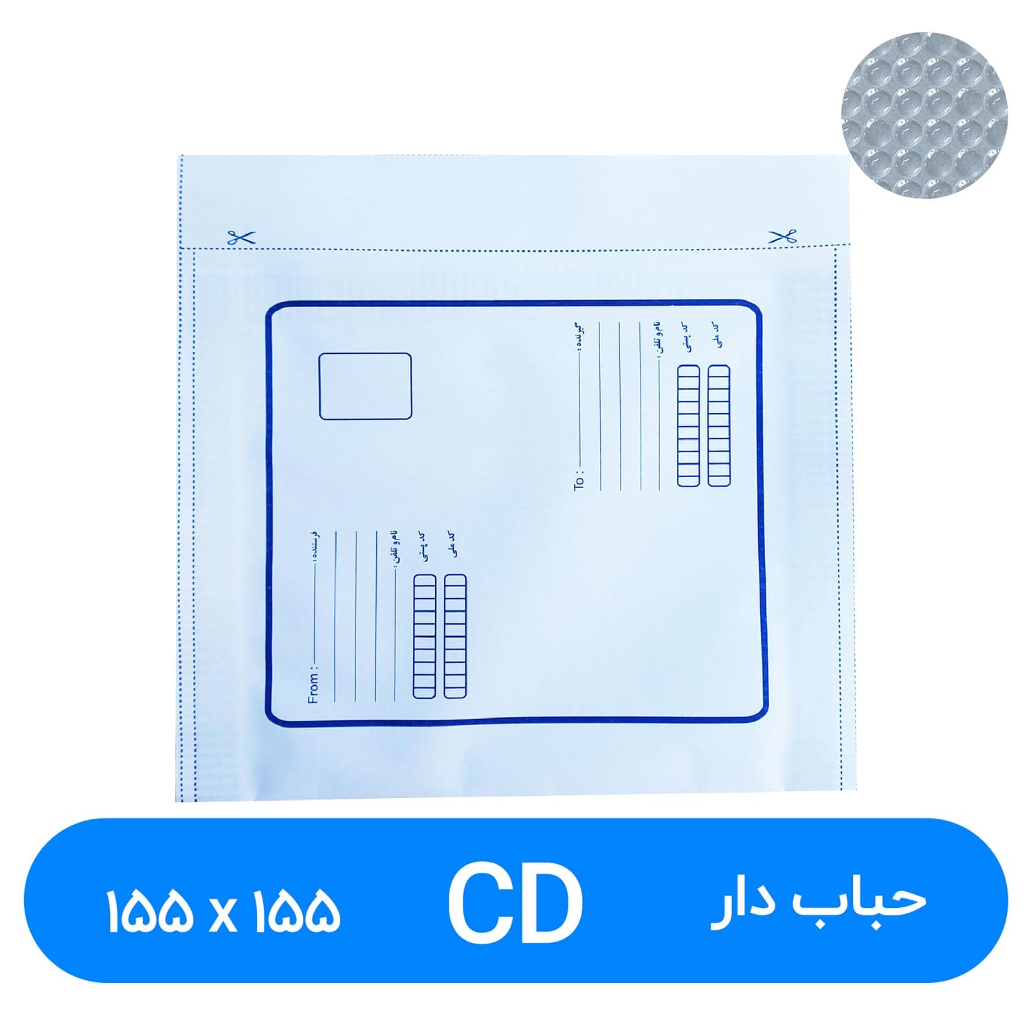 پاکت پستی حباب دار سایز 155در 155میلیمتر (CD) ۵۰عددی — تصویر ۹