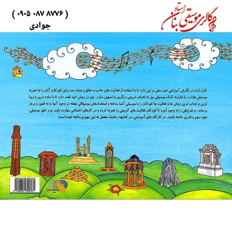 کتاب نردبان آسمان 1 — تصویر ۴