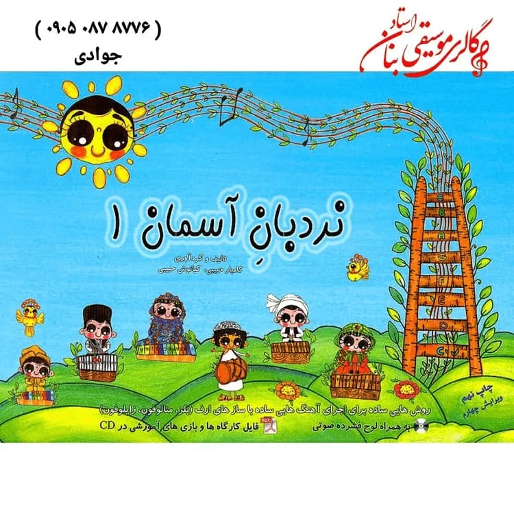 کتاب نردبان آسمان 1 — تصویر ۳