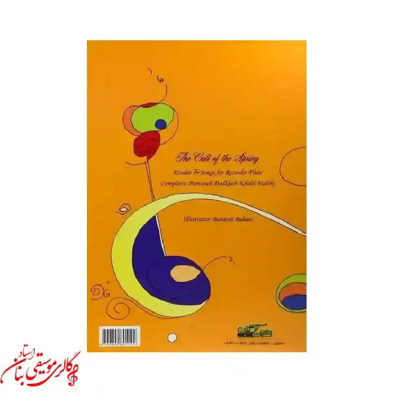 کتاب نوای بهار برای فلوت — تصویر ۵