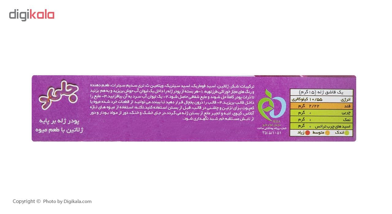 پودر ژله انگور جلید دراژه – 100 گرم — تصویر ۱۱