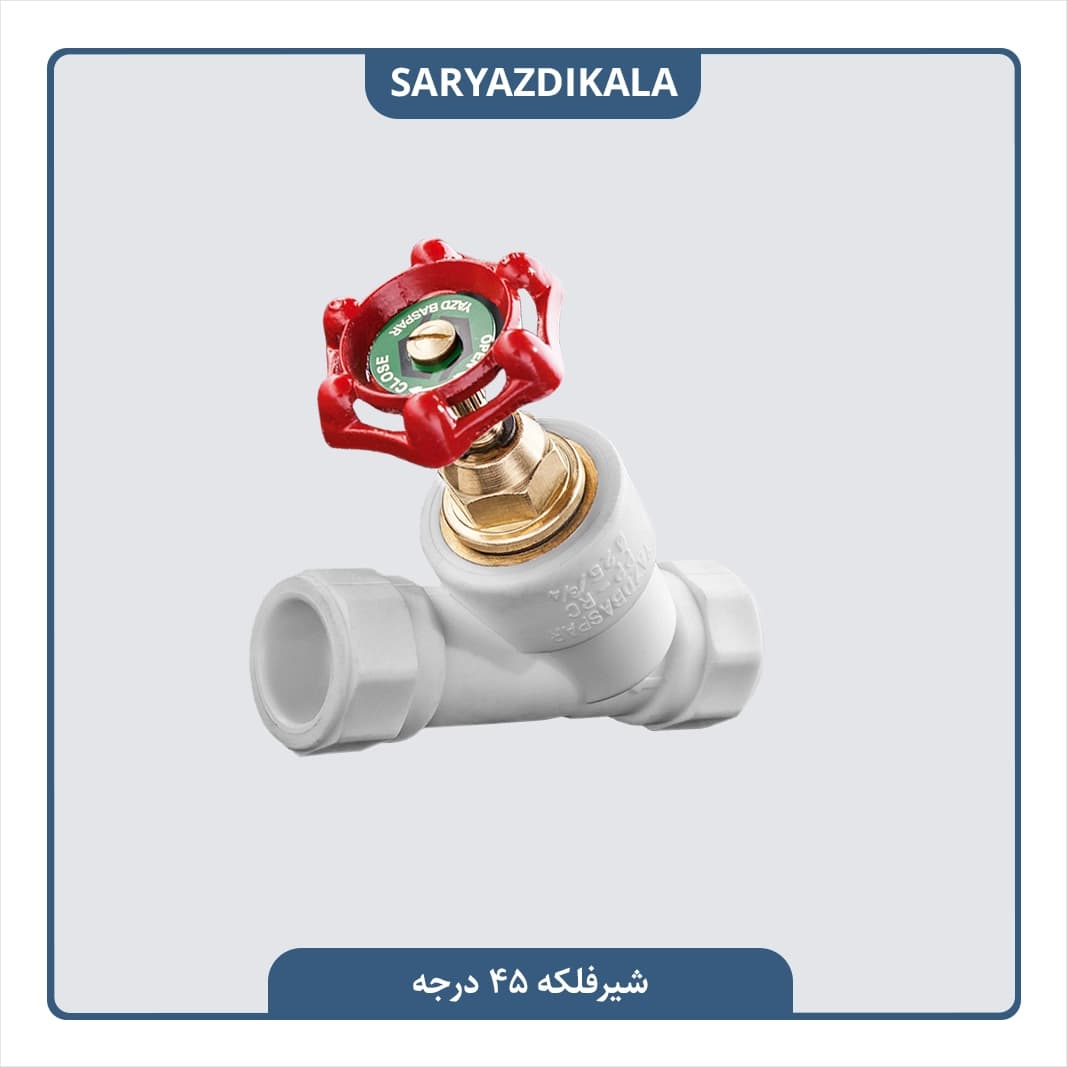شیر فلکه 45 درجه یزد بسپار — تصویر ۳