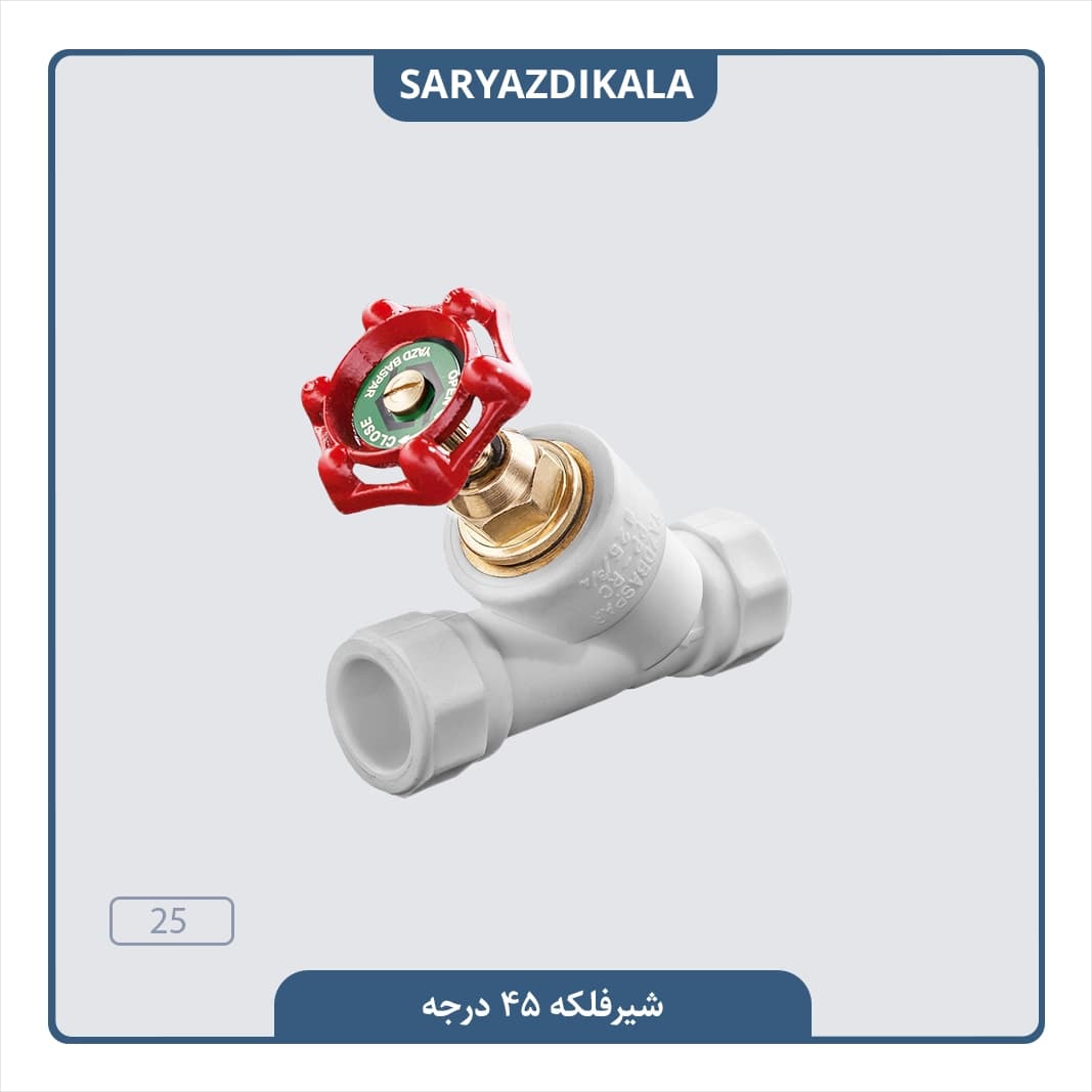 شیر فلکه 45 درجه یزد بسپار — تصویر ۲