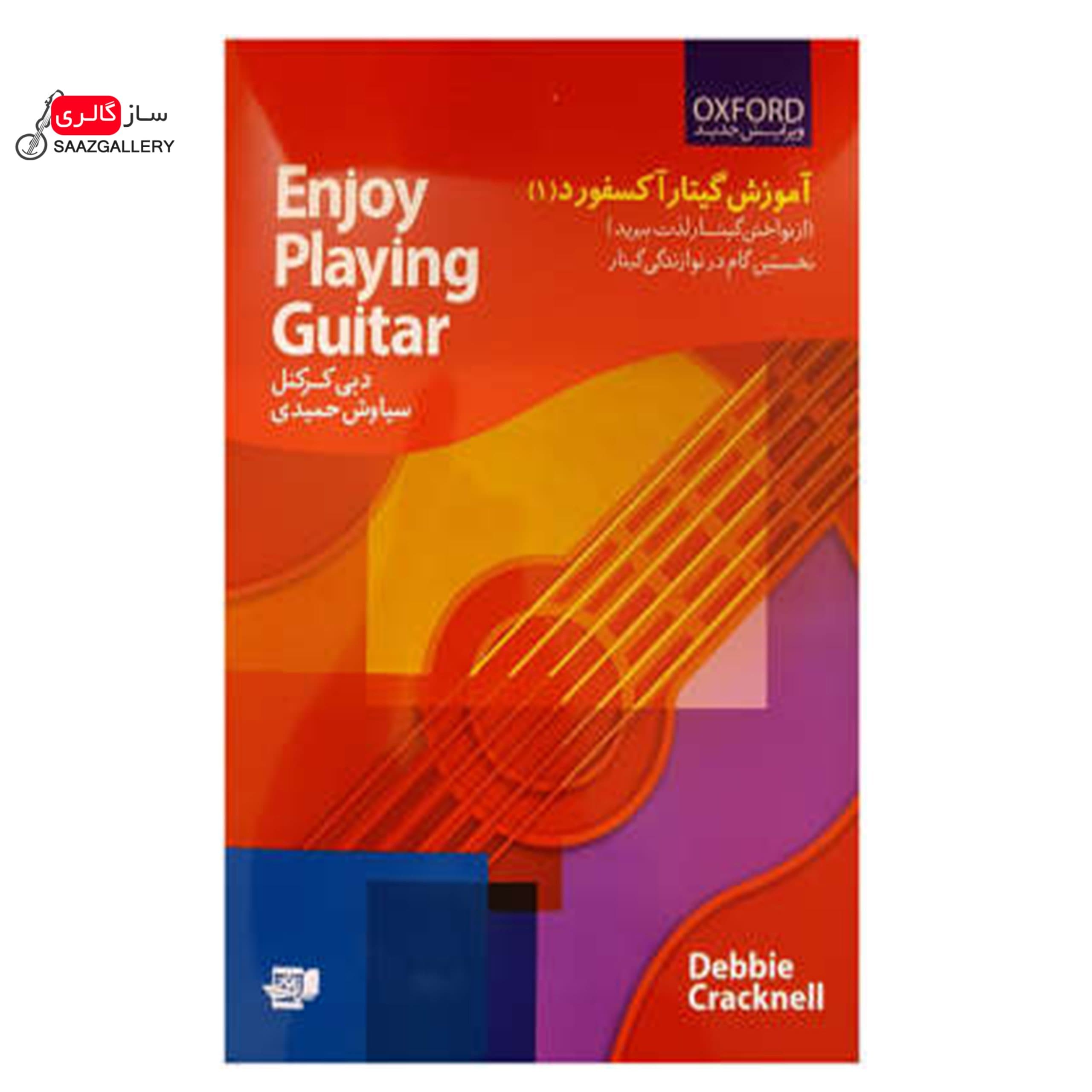 کتاب آموزش گیتار آکسفورد جلد اول — تصویر ۴