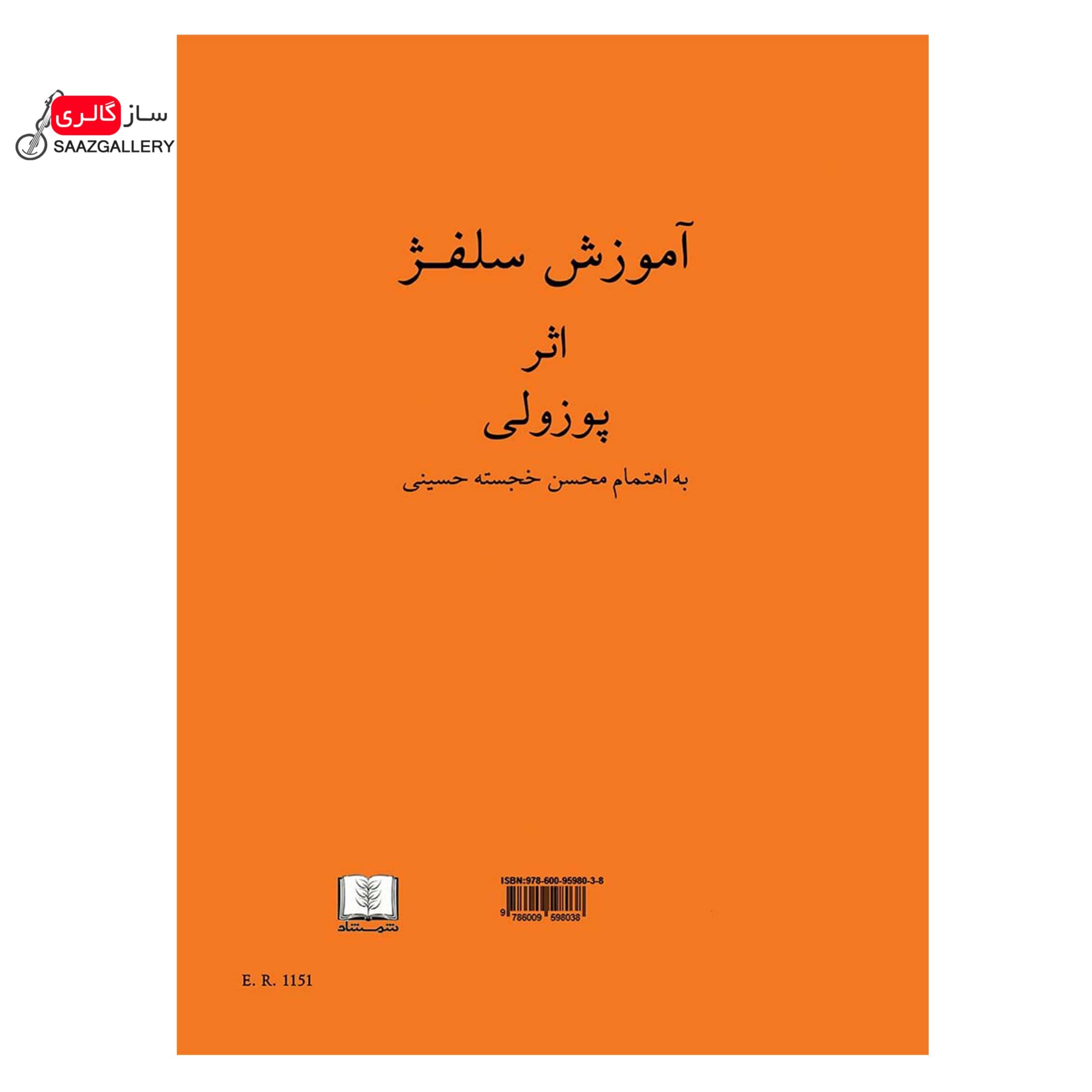 کتاب آموزش سلفژ اثر پوزولی — تصویر ۲