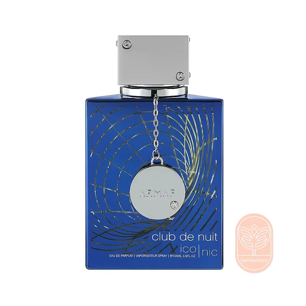 عطر آرماف کلاب د نویت بلو آیکونیک (Armaf Club de Nuit Blue Iconic) — تصویر ۴