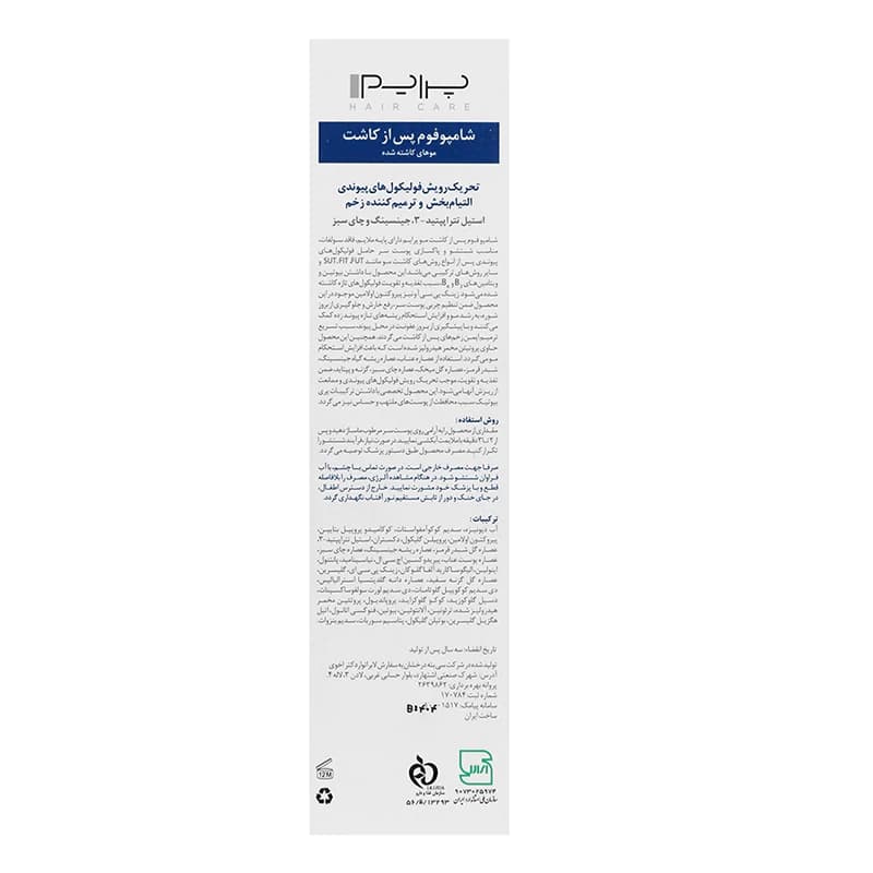 شامپو فوم پس از کاشت مو +T پرایم حجم 150 گرم — تصویر ۶