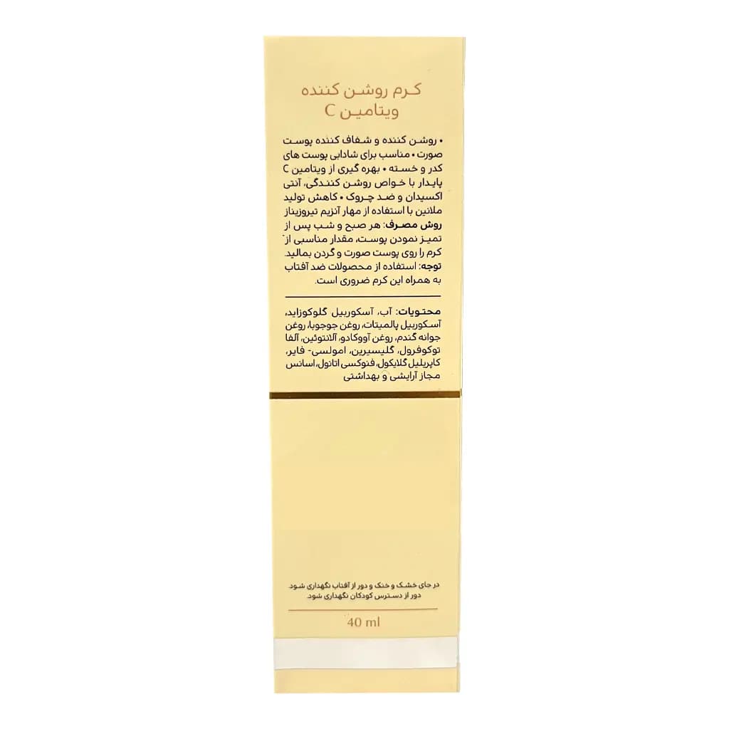 کرم روشن کننده ویتامین C سینره حجم ۴۰ میلی لیتر — تصویر ۷