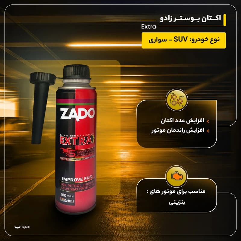 اکتان بوستر زادو مدل Extra حجم 300 میلی لیتر — تصویر ۵