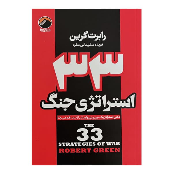 33 استراتژی جنگ — تصویر ۳