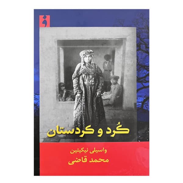 کرد و کردستان — تصویر ۲