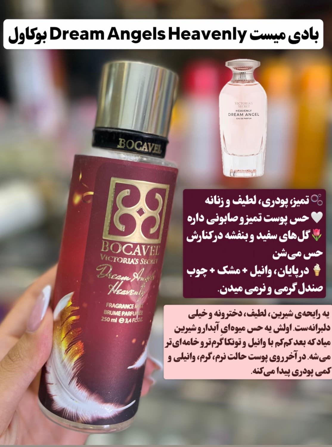 بادی میست dreamangelsheavenly بوکاول — تصویر ۴