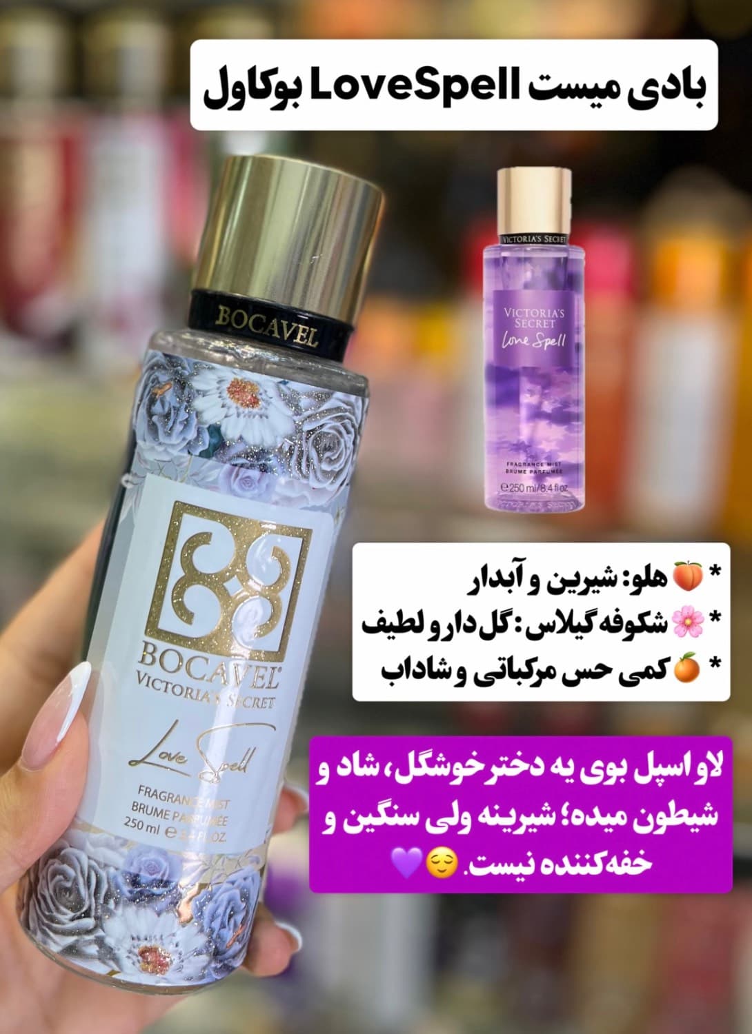 بادی میست lovespell بوکاول — تصویر ۲